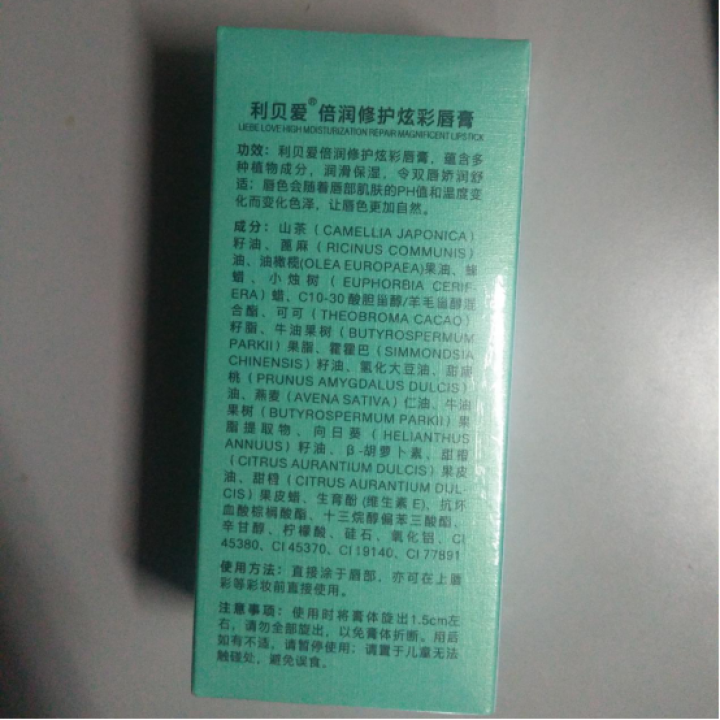 利贝爱 倍润修护炫彩唇膏 滋润补水保湿 千人千色口红 温感变色唇膏 3.5g/盒怎么样，好用吗，口碑，心得，评价，试用报告,第3张