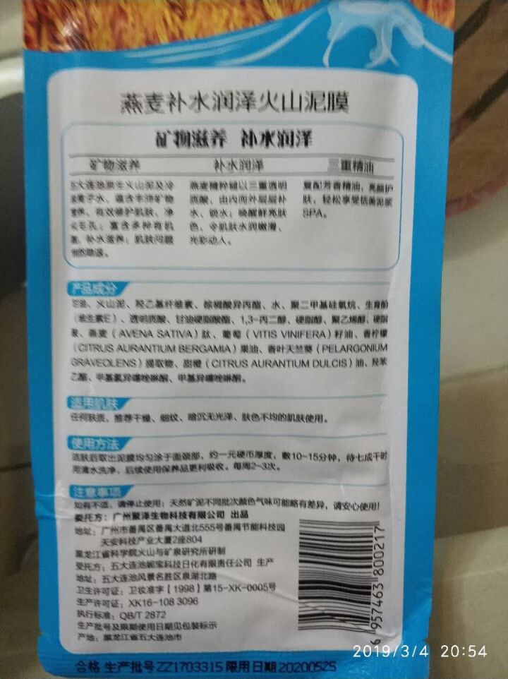 原泥动力（laharpower） 燕麦补水润泽火山泥膜袋装18g*10片怎么样，好用吗，口碑，心得，评价，试用报告,第3张