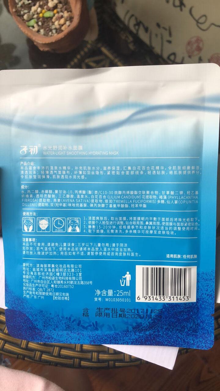 子初孕妇水光舒润面膜 孕期保湿滋润护肤品 10片/盒怎么样，好用吗，口碑，心得，评价，试用报告,第4张