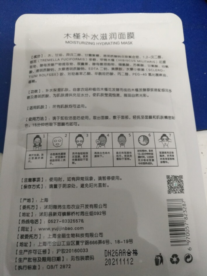 槿宝  木槿补水滋润保湿面膜正品提亮肤色控油改善细纹收缩毛孔清洁男士女士护肤适用 木槿补水滋润面膜1/片怎么样，好用吗，口碑，心得，评价，试用报告,第3张