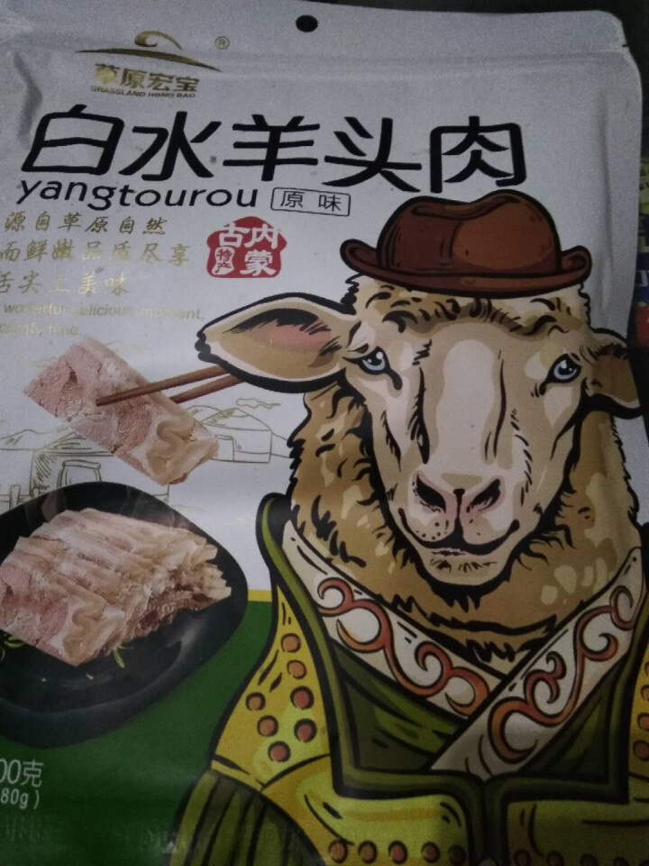 草原宏宝 白水羊头肉 200g/袋 速冻菜肴制品怎么样，好用吗，口碑，心得，评价，试用报告,第2张