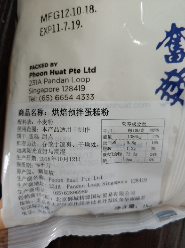 【新加坡进口】红人（REDMAN）低筋面粉 进口蛋糕粉 烘焙原料 低筋糕点粉 1kg/包 清真认证 预拌蛋糕粉1kg/包 新加坡进口怎么样，好用吗，口碑，心得，,第6张