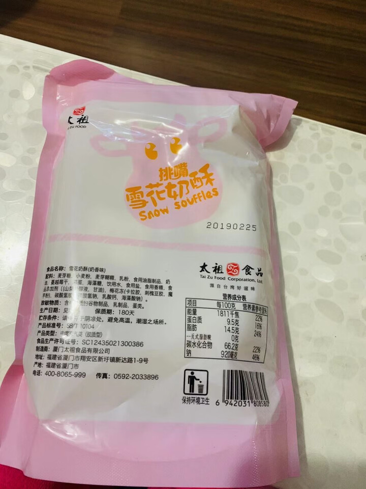 太祖 网红雪花酥Q饼牛扎奶芙180g 牛轧糖 沙琪玛饼干 年货糕点茶点 糖果礼包 奶香味 180g怎么样，好用吗，口碑，心得，评价，试用报告,第4张