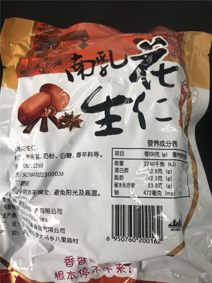 【包邮】五香花生米烘烤多味零食特产坚果炒货酒鬼袋装礼物送礼免运费非自营 1000g/500g 南乳味500g怎么样，好用吗，口碑，心得，评价，试用报告,第3张