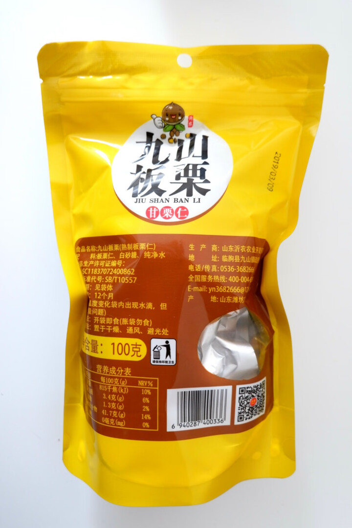 【沂农】 坚果特产休闲零食栗子  甜栗子 蜜汁板栗仁 甘栗仁100g*3袋 (试吃发货100g）怎么样，好用吗，口碑，心得，评价，试用报告,第3张