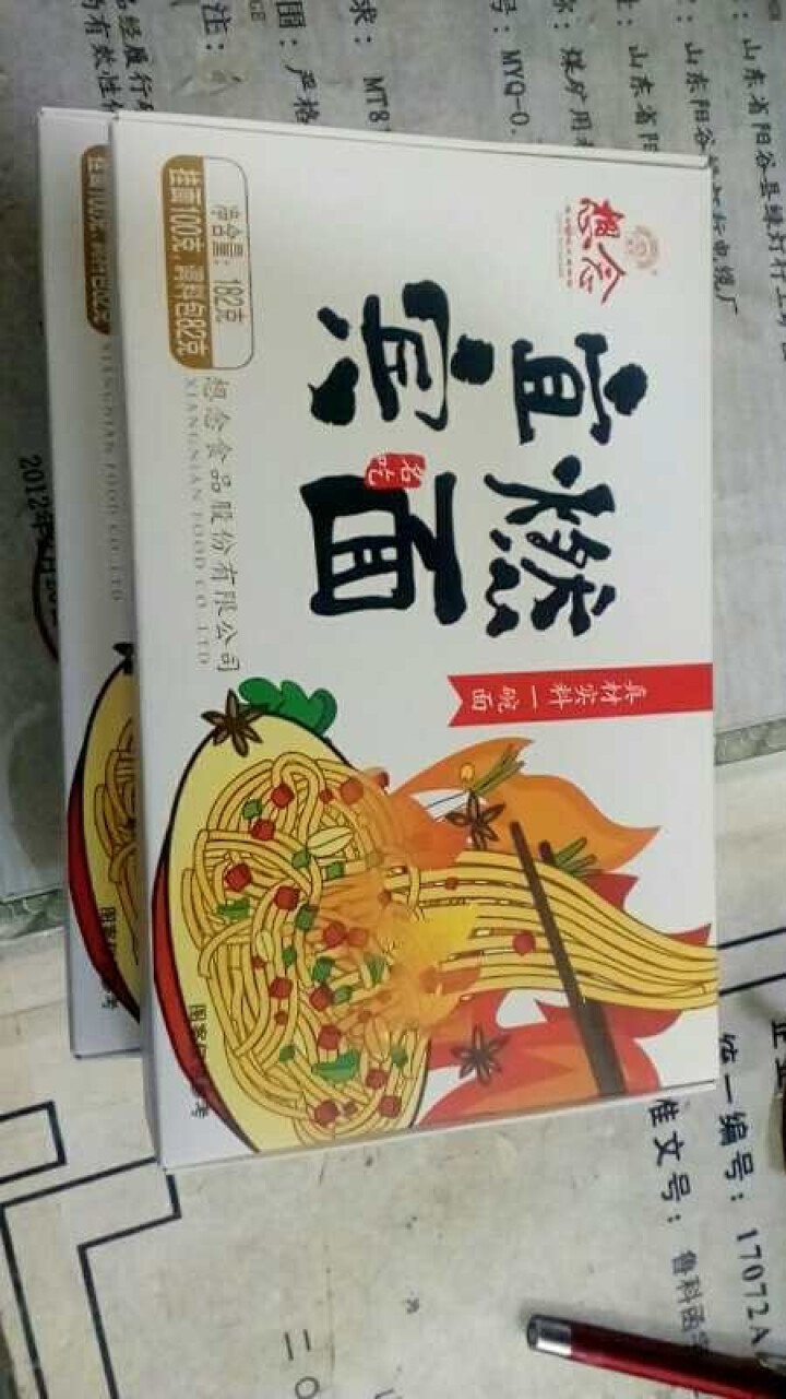 想念挂面 四川宜宾 燃面 182g*3盒装 麻辣待煮 含料包 方便面 速食面条怎么样，好用吗，口碑，心得，评价，试用报告,第2张