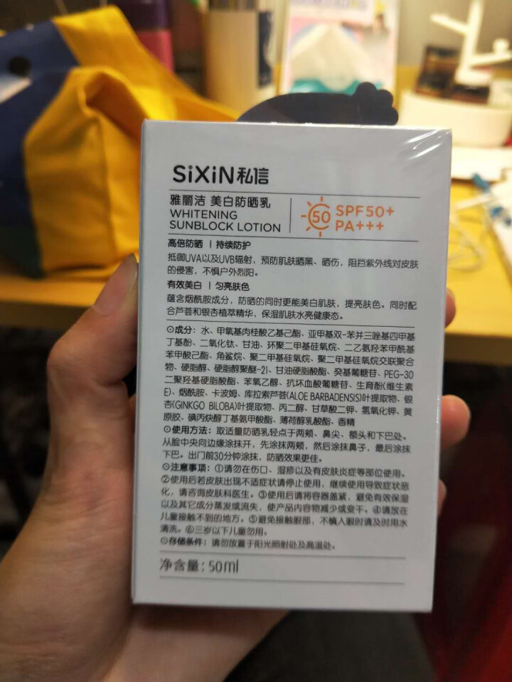 私信雅丽洁美白防晒乳SPF50+防晒隔离乳SPF30+防晒霜男女面部补水保湿隔离乳液 SPF50+PA+++50ml怎么样，好用吗，口碑，心得，评价，试用报告,第4张