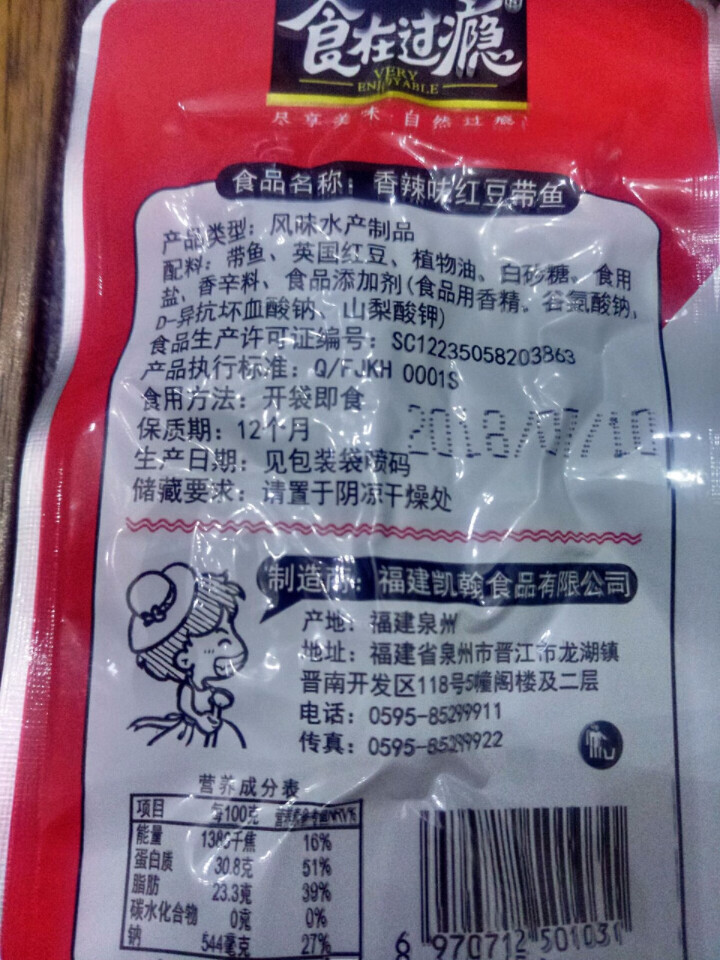 爱尚  食在过瘾带鱼3包散装  休闲独立袋装鱼零食 海味即食鱼干 烧烤味带鱼10g*3包怎么样，好用吗，口碑，心得，评价，试用报告,第3张