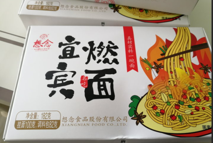 想念挂面 四川宜宾燃面 182g*3盒装 麻辣待煮 含料包 非油炸方便面 速食面条怎么样，好用吗，口碑，心得，评价，试用报告,第3张