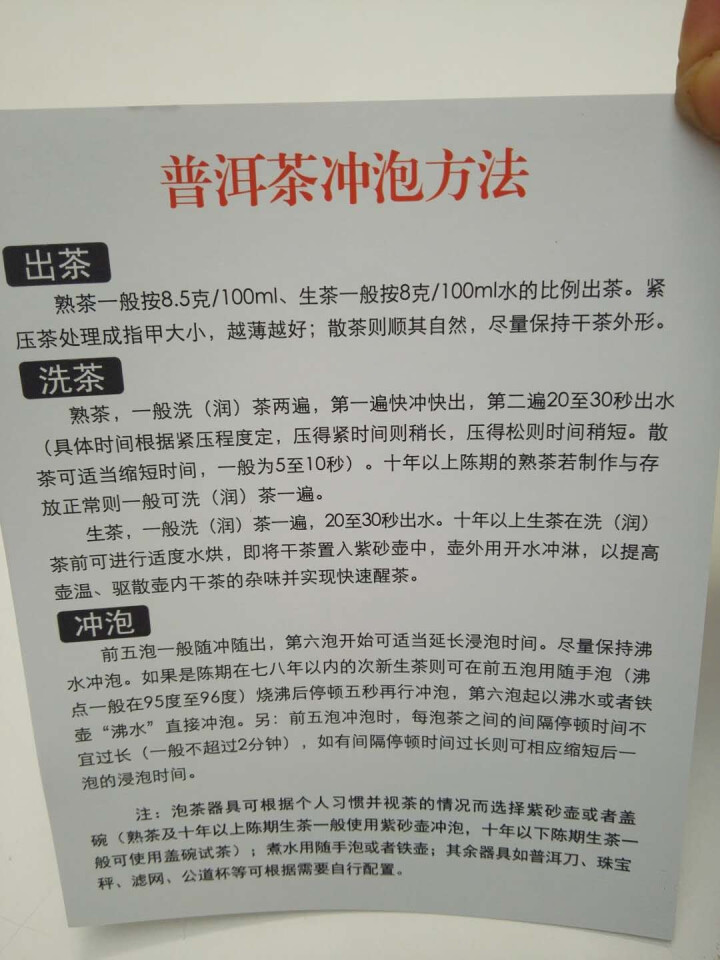 铸普号茶叶2019年云南普洱茶易武刮风寨古树400年生茶散茶免费试饮20克装怎么样，好用吗，口碑，心得，评价，试用报告,第3张