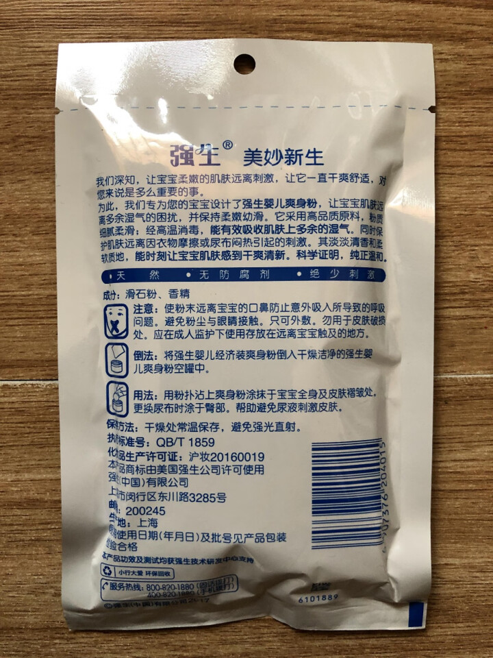 强生婴儿爽身粉袋儿童宝宝用(70g) 70怎么样，好用吗，口碑，心得，评价，试用报告,第3张