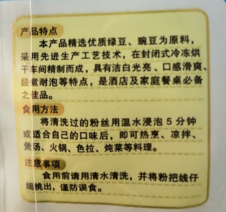 【通渭扶贫馆】甘肃飞天绿豆粉丝圆粉皮方便粉丝干货酸辣粉火锅农家豌豆细粉条凉拌 飞天粉丝150g*1件怎么样，好用吗，口碑，心得，评价，试用报告,第4张