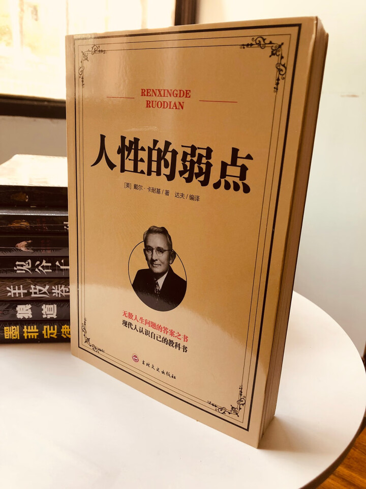 全8册 鬼谷子墨菲定律狼道人性的弱点羊皮卷道德经孙子兵法易经成功励志哲学谋略处世智慧受益一生畅销书籍怎么样，好用吗，口碑，心得，评价，试用报告,第6张