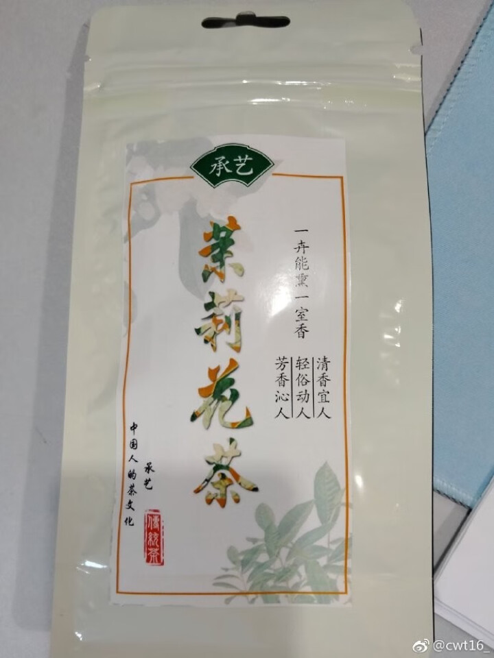 承艺 茉莉花浓香型袋装50克 2018新茶绿茶 口粮茶50克怎么样，好用吗，口碑，心得，评价，试用报告,第4张