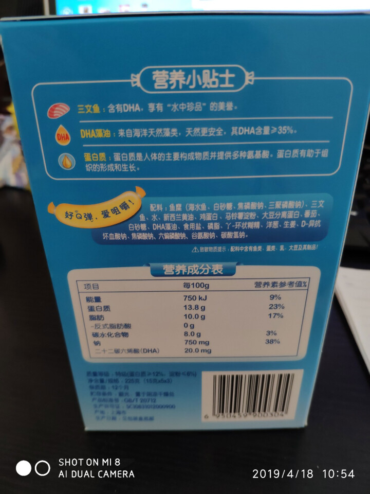 伊威（Eastwes） 儿童零食辅食 营养鱼肠三文鱼旗鱼鳕鱼多种口味 盒装. 深海三文鱼肠225g怎么样，好用吗，口碑，心得，评价，试用报告,第3张