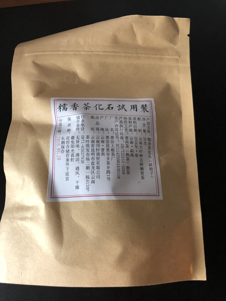 铸普号茶叶普洱茶熟茶散茶糯香茶化石碎银子试饮装20g怎么样，好用吗，口碑，心得，评价，试用报告,第2张