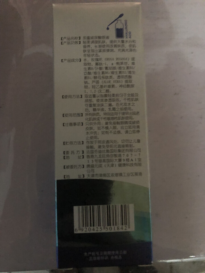 RoyalAlice皇家爱丽丝多重玻尿酸原液补水保湿紧致精华液100ml 100ml 1瓶装怎么样，好用吗，口碑，心得，评价，试用报告,第3张