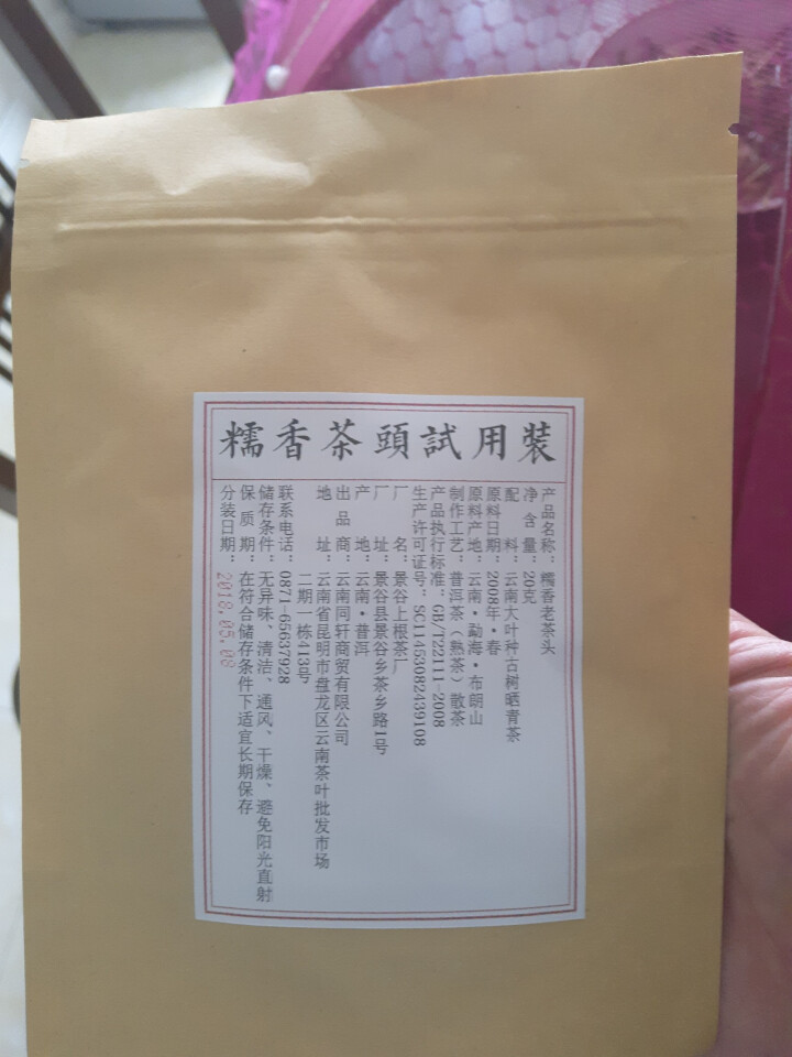 铸普号茶叶普洱茶熟茶布朗山糯香老茶头20克试饮装怎么样，好用吗，口碑，心得，评价，试用报告,第3张