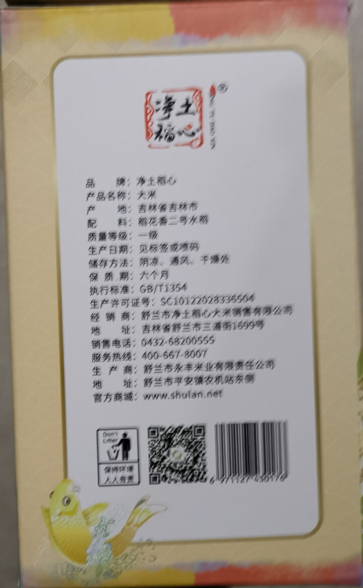 【舒兰馆】 净土稻心年年有鱼优选稻香米5kg 东北大米礼盒 长粒大米粳米10斤 2018新米 稻花香怎么样，好用吗，口碑，心得，评价，试用报告,第3张