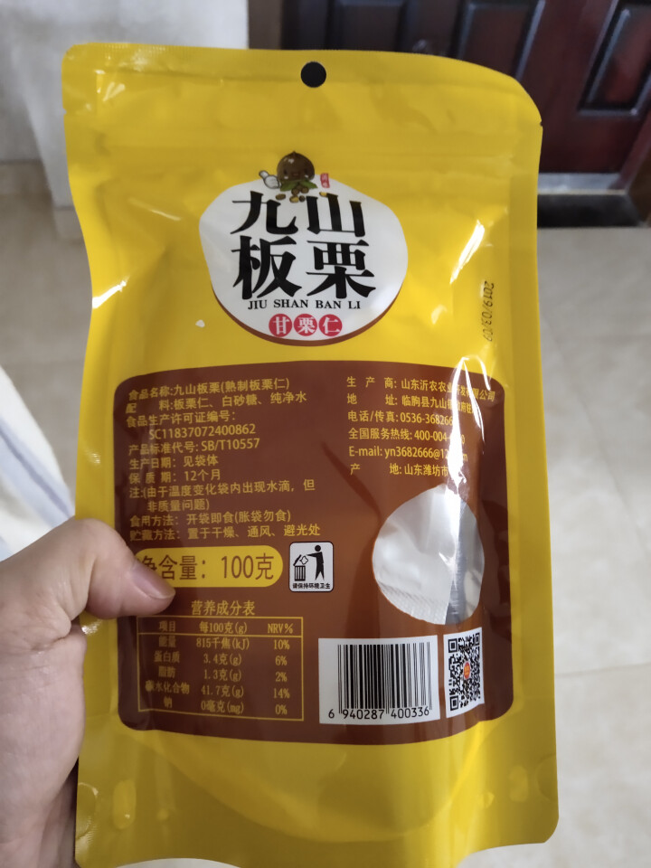 【沂农】 坚果特产休闲零食栗子  甜栗子 蜜汁板栗仁 甘栗仁100g*3袋 (试吃发货100g）怎么样，好用吗，口碑，心得，评价，试用报告,第3张