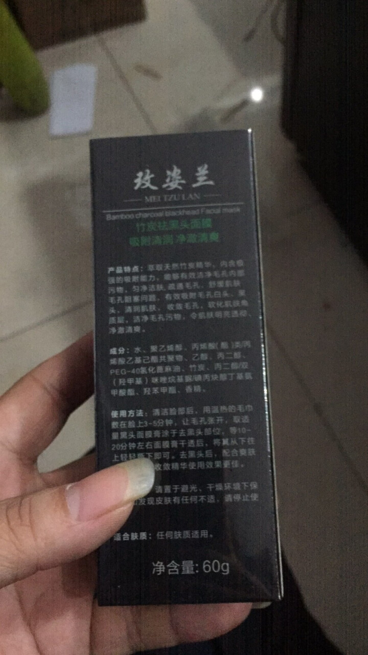 玫姿兰竹炭去黑头撕拉式面膜膏吸黑头鼻贴膜 深层清洁保湿包2瓶怎么样，好用吗，口碑，心得，评价，试用报告,第3张