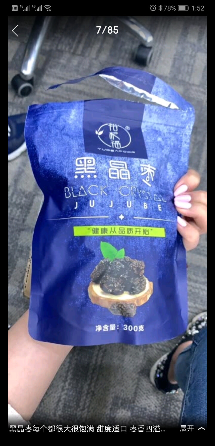 裕杞福 黑晶枣 养生滋补大黑枣干货300g*2 宁夏中宁特产乌枣 非紫晶枣狗头枣马牙枣 蜜饯果干零食 黑晶枣300g*2怎么样，好用吗，口碑，心得，评价，试用报,第3张