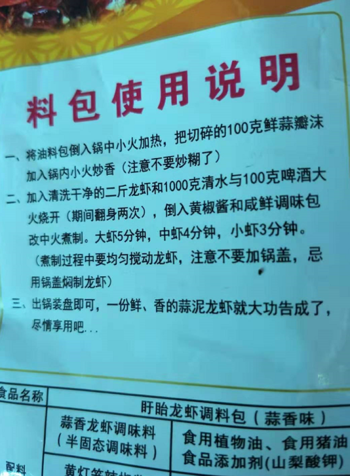 蒜泥小龙虾调料包 300g 蒜蓉小龙虾调料 蒜茸味料包 蒜泥生蚝田螺花甲酱龙虾尾盖浇饭 蒜香味调料包 1袋*300克怎么样，好用吗，口碑，心得，评价，试用报告,第4张