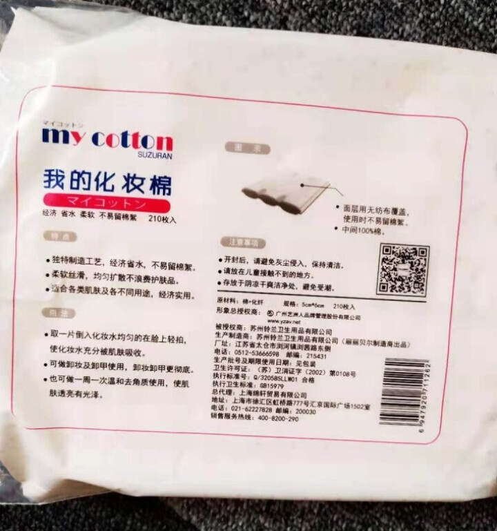 丽丽贝尔（Lily Bell）my cotton化妆棉厚款双层双面压边 品牌自营湿敷省水纯棉卸妆棉片 my cotton化妆棉白色*1包（共210片）怎么样，好,第3张