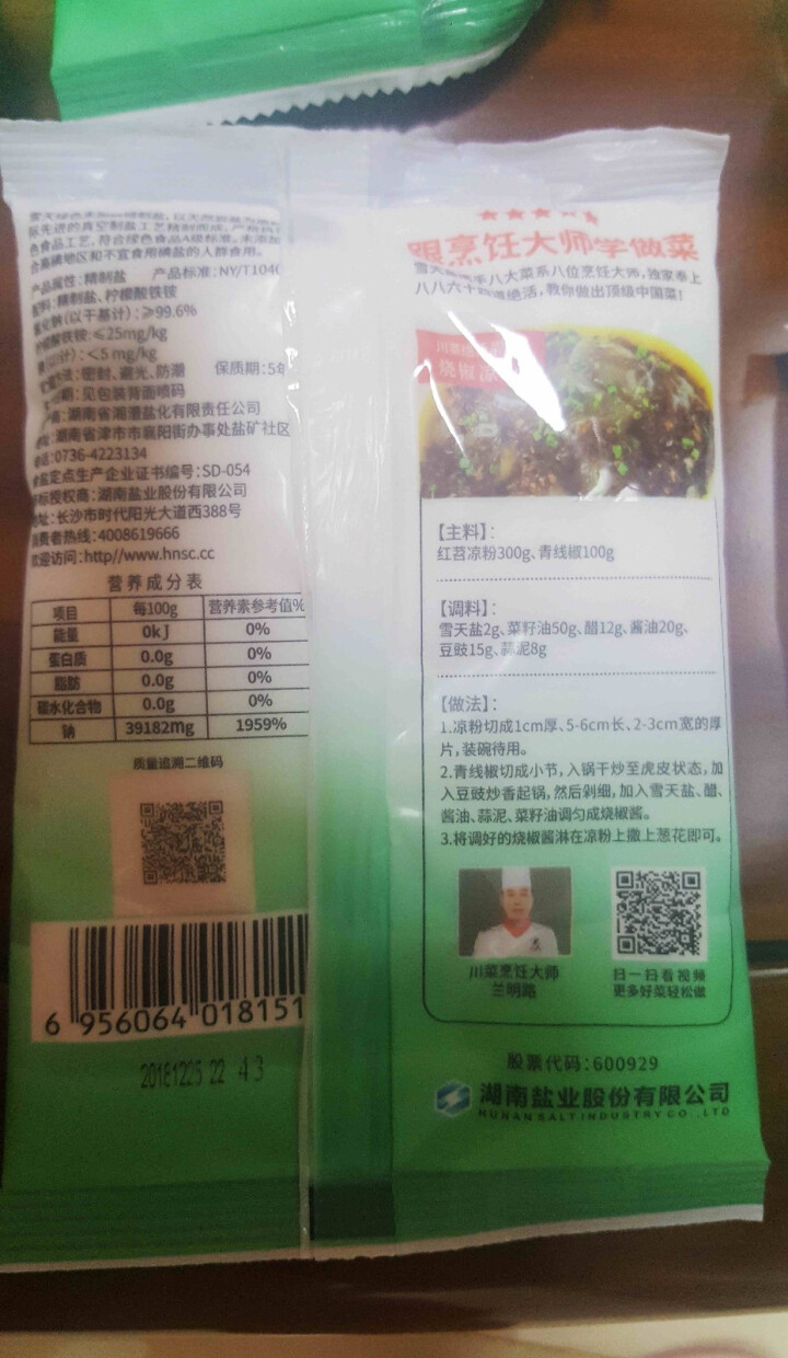 雪天绿色未加碘精制盐 无碘调味食用盐巴 不加碘井矿家用细盐400g*6袋怎么样，好用吗，口碑，心得，评价，试用报告,第4张