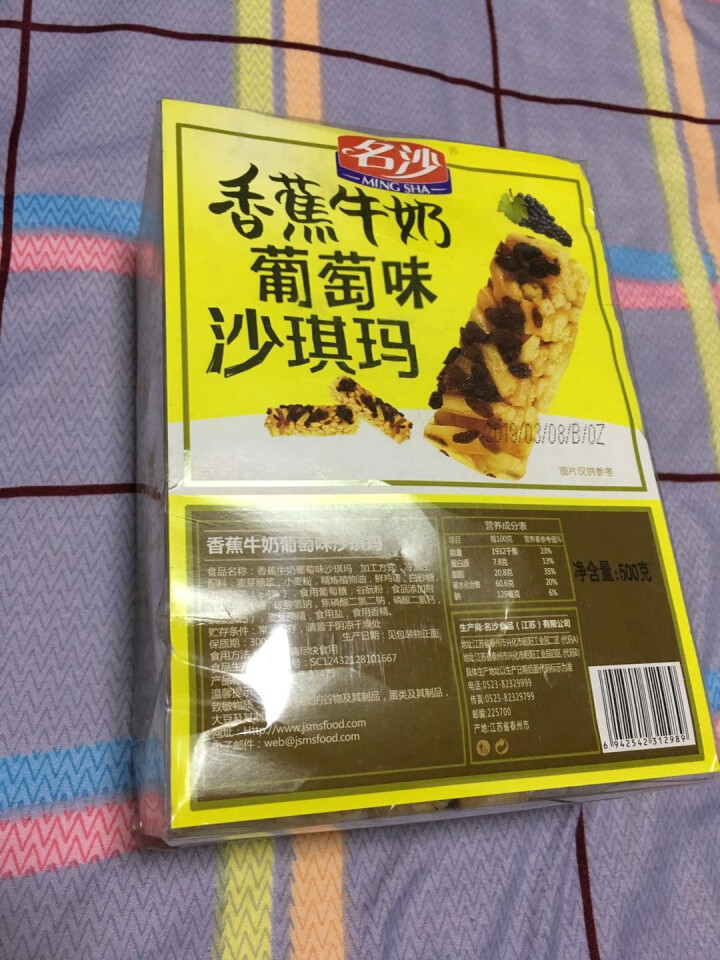 名沙 沙琪玛香蕉牛奶葡萄味500g/盒 萨其马传统糕点 香蕉牛奶葡萄味500g怎么样，好用吗，口碑，心得，评价，试用报告,第2张