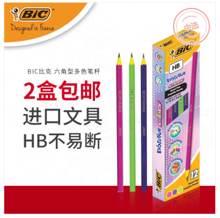 比克BIC Evolution 无木HB铅笔（多色混合盒装）巴西进口法国文具 彩色HB铅笔 环保铅笔 女孩铅笔怎么样，好用吗，口碑，心得，评价，试用报告,第2张