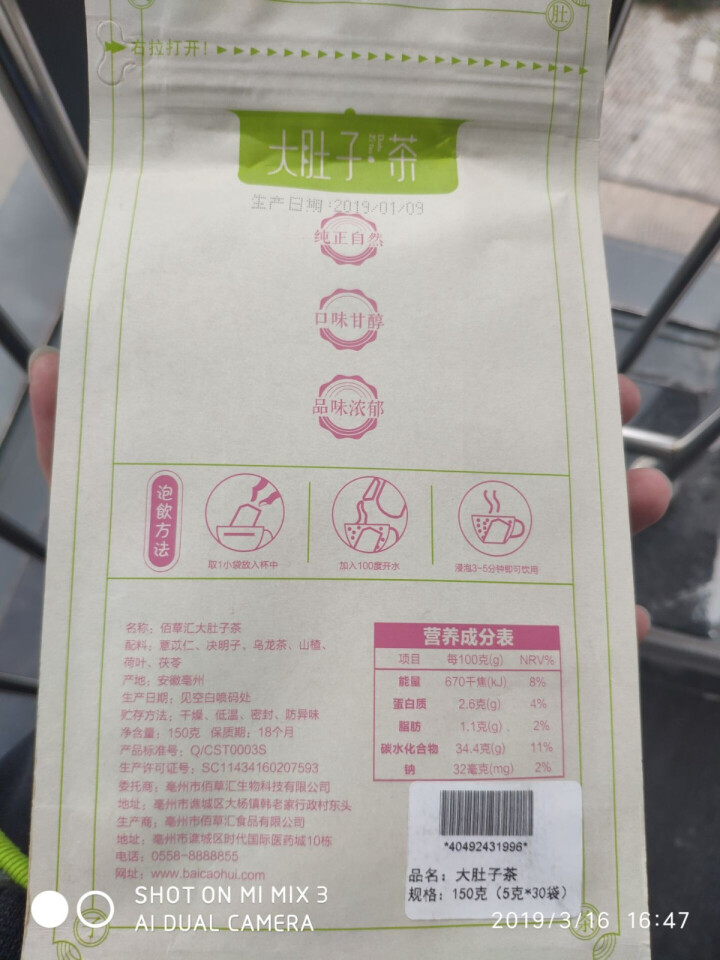 佰草汇 大肚子茶决明子山楂荷叶茶组盒乌龙茯苓茶可搭菊花茶枸杞子 男女养生茶150克约30袋怎么样，好用吗，口碑，心得，评价，试用报告,第3张