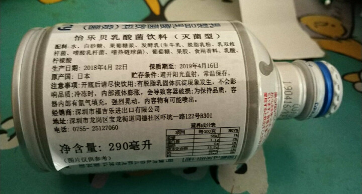 怡乐贝日本原装进口乳酸菌饮料铝罐包装290g  南日本九州原产牛奶怎么样，好用吗，口碑，心得，评价，试用报告,第4张