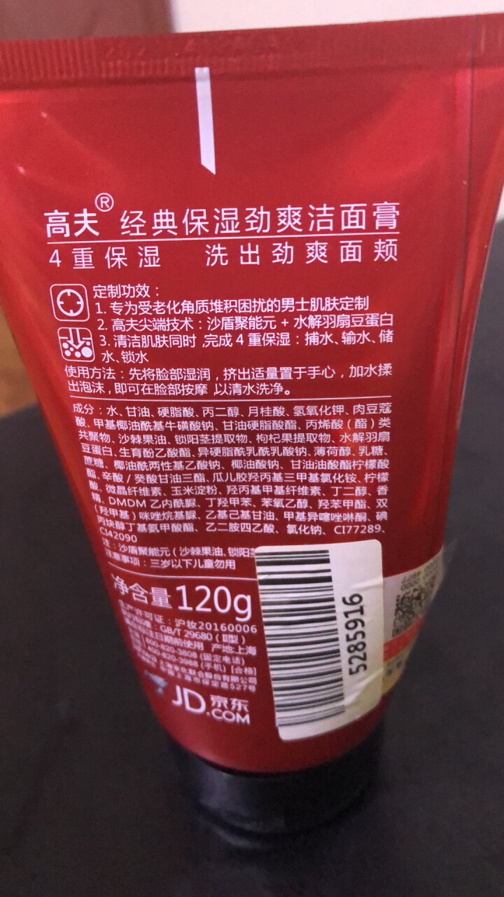 高夫经典保湿劲爽洁面膏120g（洗面奶男 补水保湿 护肤化妆品）怎么样，好用吗，口碑，心得，评价，试用报告,第4张