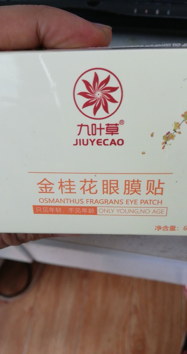 金桂花眼膜贴60片补水面膜眼贴保湿紧致滋润眼贴膜淡化细纹眼袋贴男女士去淡化黑眼圈眼袋眼膜贴补水细纹 单盒装*60片（磁润眼部）怎么样，好用吗，口碑，心得，评价，,第2张