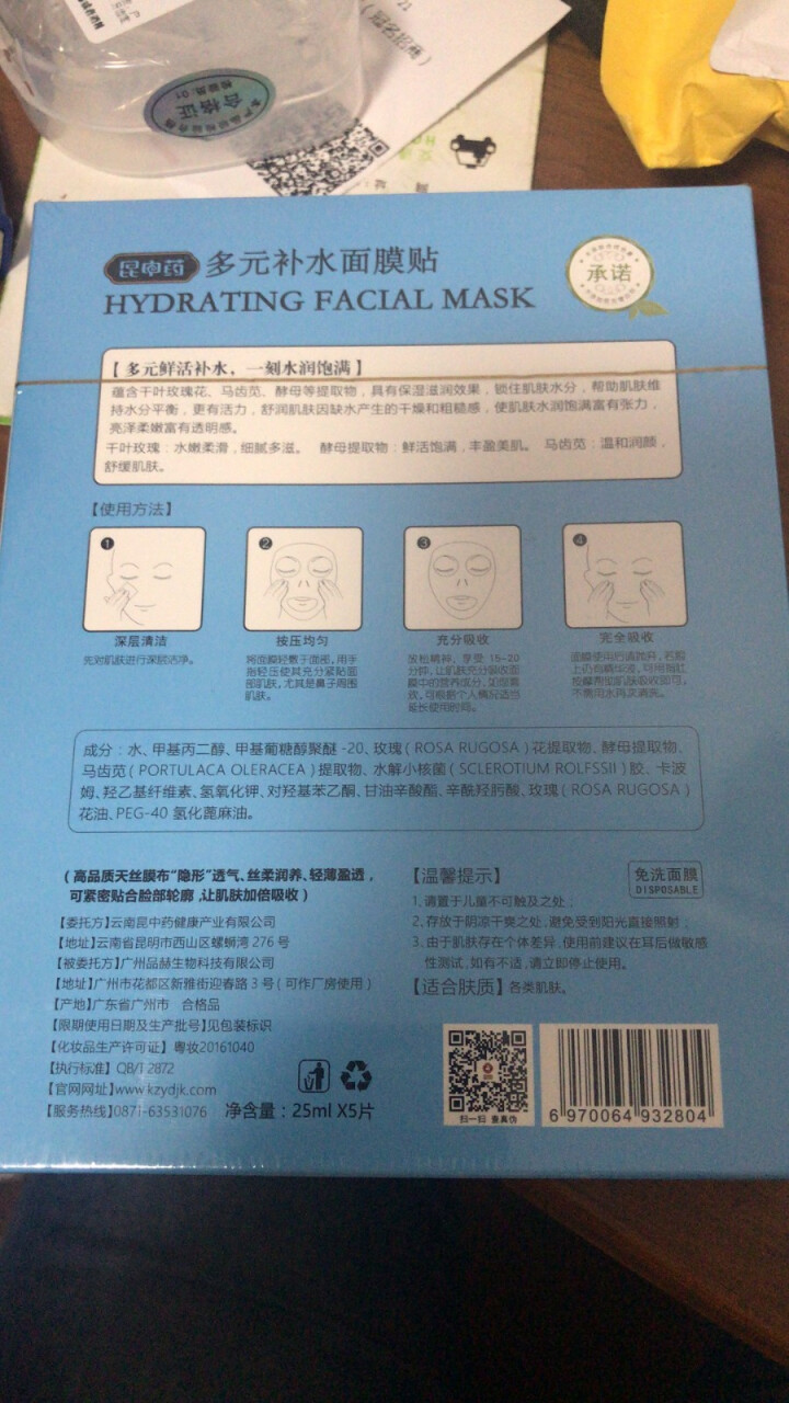 昆中药 多元补水面膜贴 5片 免洗面膜 天丝膜布（补水保湿、轻薄盈透、丝柔润养、男女护肤适用）怎么样，好用吗，口碑，心得，评价，试用报告,第3张