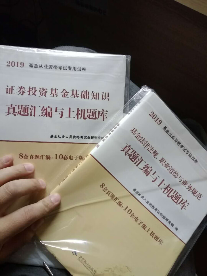 基金从业资格考试教材2019新版 证券投资基金基础知识+基金法律法规+上机题库+思维导图共6册怎么样，好用吗，口碑，心得，评价，试用报告,第2张