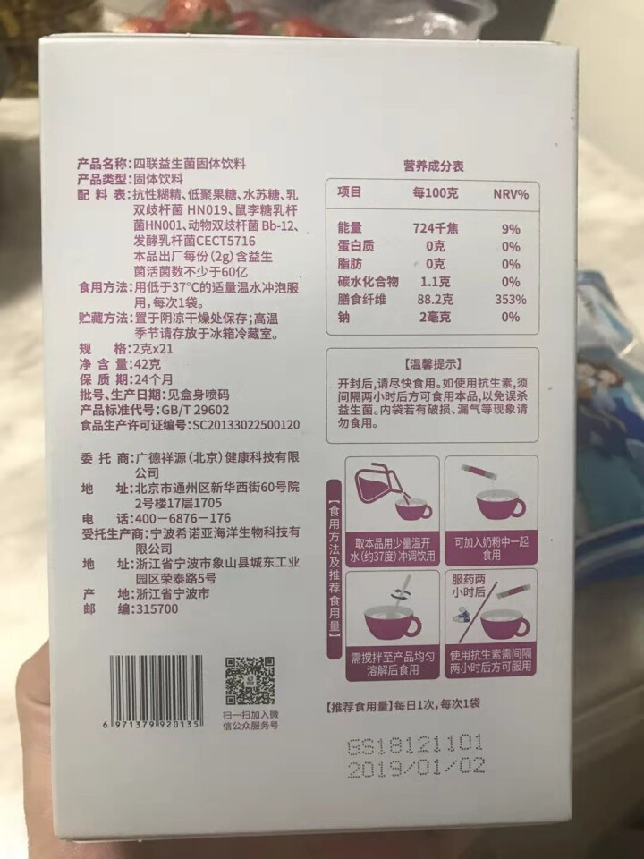 清知源（Qingzhiyuan）四联益生菌固体饮料 聚糖多杆双糖益生元宝宝孕妇益生菌粉冲剂 21袋装 1盒怎么样，好用吗，口碑，心得，评价，试用报告,第4张