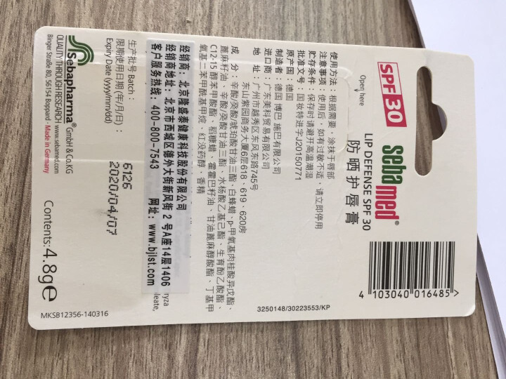 德国Sebamed 润唇膏 婴儿童护唇膏 孕妇哺乳期温和滋润保湿口油 润唇膏4.8g怎么样，好用吗，口碑，心得，评价，试用报告,第4张