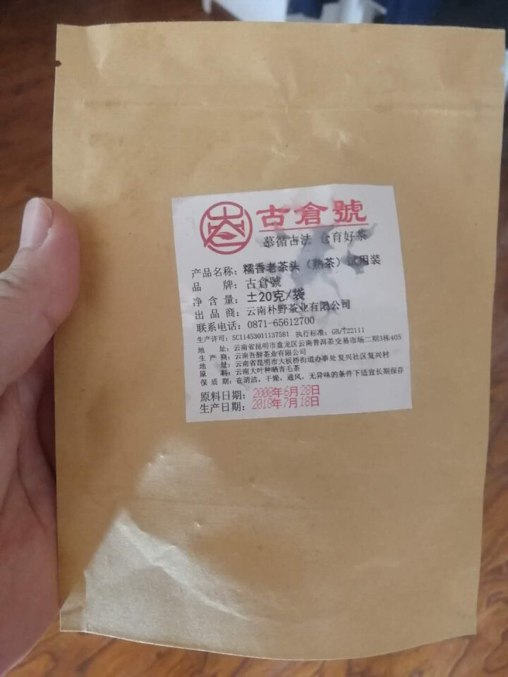 试用 糯香老茶头 20g 赠品不发货 试用装20g怎么样，好用吗，口碑，心得，评价，试用报告,第2张