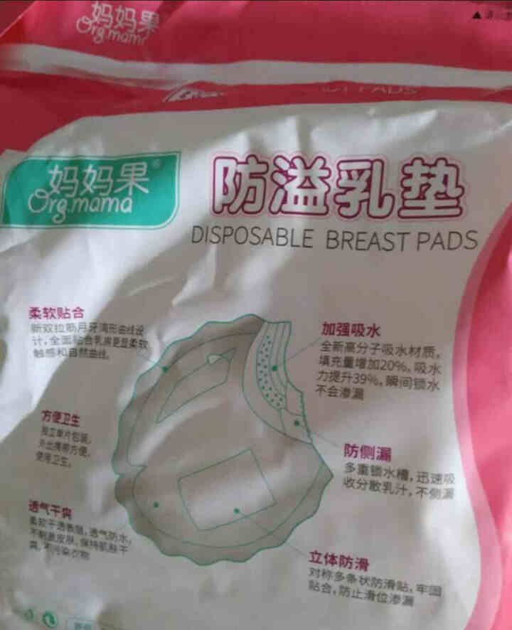 妈妈果 防溢乳贴一次性防溢乳垫哺乳期产妇防漏喂奶溢奶垫超薄透气 100片怎么样，好用吗，口碑，心得，评价，试用报告,第2张