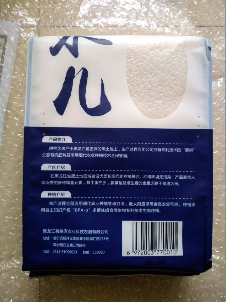 善耕原 耕祥 有机大米 东北响水石板米 2018年新米现磨大米稻花香2号 水儿稻花香2.5kg怎么样，好用吗，口碑，心得，评价，试用报告,第3张