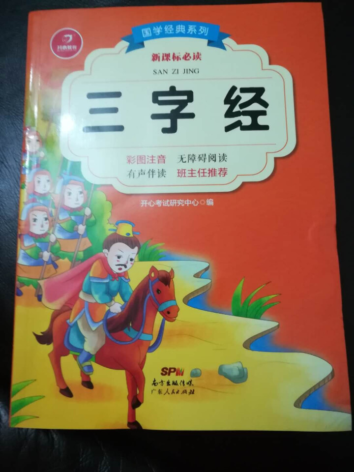 弟子规三字经论语全集成语故事书彩图注音正版幼儿早教启蒙国学经典儿童图书籍6,第3张