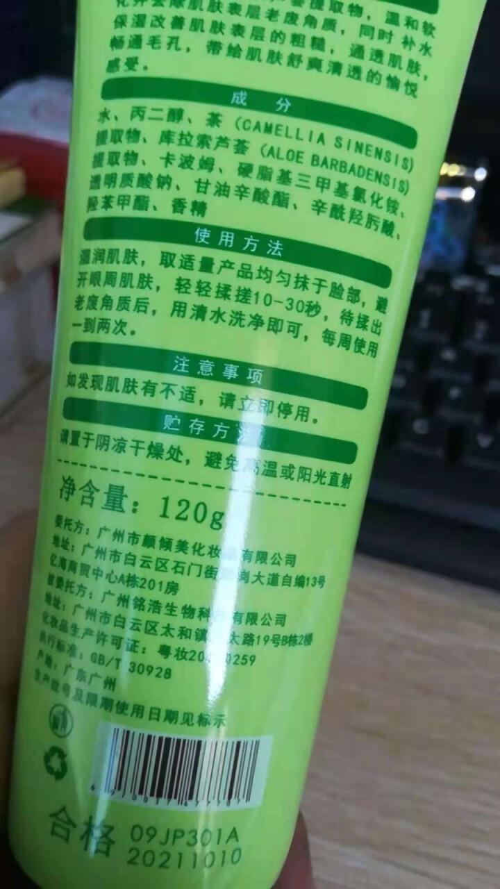 柳眉芙蓉茶蕊去角质素啫喱120g 面部温和深沉清洁全身去死皮去黑头磨砂膏 男女通用 洁面利器怎么样，好用吗，口碑，心得，评价，试用报告,第4张