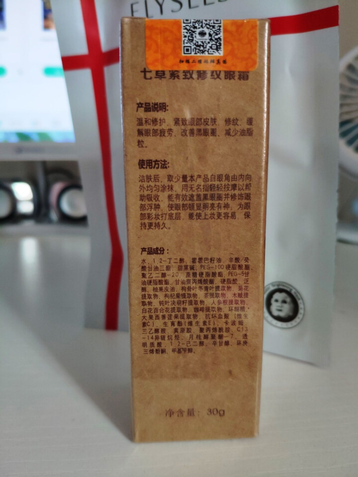 老中医七草紧致修纹眼霜30g 去细纹鱼尾纹祛皱纹补水抗皱提拉紧致 眼霜男女士去眼袋淡化黑眼圈脂肪粒怎么样，好用吗，口碑，心得，评价，试用报告,第3张