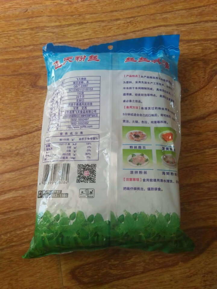 【通渭扶贫馆】甘肃飞天绿豆粉丝圆粉皮方便粉丝干货酸辣粉火锅农家豌豆细粉条凉拌 飞天粉丝150g*1件怎么样，好用吗，口碑，心得，评价，试用报告,第3张