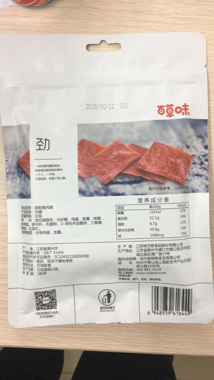 199减120_百草味  白芝麻猪肉脯100g 休闲零食肉干肉脯靖江特产小吃 MJ 精致猪肉脯100g怎么样，好用吗，口碑，心得，评价，试用报告,第3张