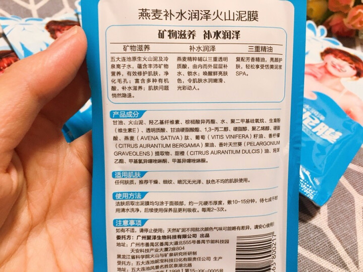 原泥动力（laharpower） 燕麦补水润泽火山泥膜袋装18g*10片怎么样，好用吗，口碑，心得，评价，试用报告,第3张