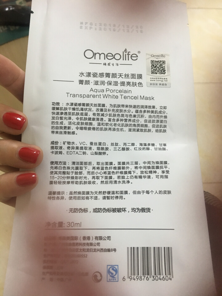 焕我生活面膜Omeolife正品旗舰博森美水漾瓷感菁颜天丝焕面膜80片正品补水保湿隔离喷雾洗面奶水乳 焕面膜1片怎么样，好用吗，口碑，心得，评价，试用报告,第3张