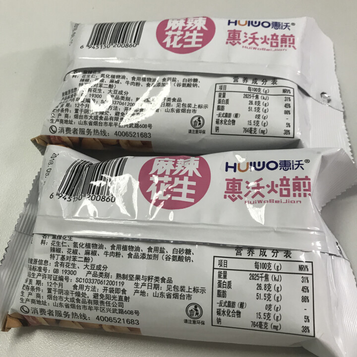 惠沃 【买二送一】休闲零食 香脆麻辣花生 办公室好吃的零食 花生豆坚果炒货 麻辣花生 70g*2袋怎么样，好用吗，口碑，心得，评价，试用报告,第4张